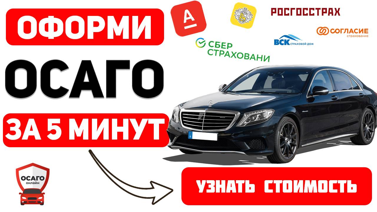 ОФОРМИТЬ ОСАГО ОНЛАЙН Ижевск