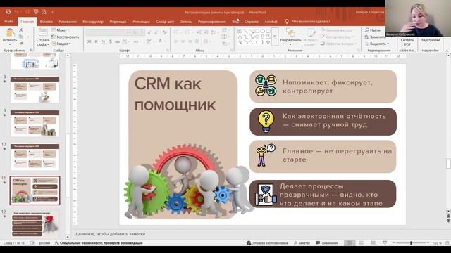 Вебинар 18.06.2025  Автоматизация работы бухгалтеров что можно передать CRM