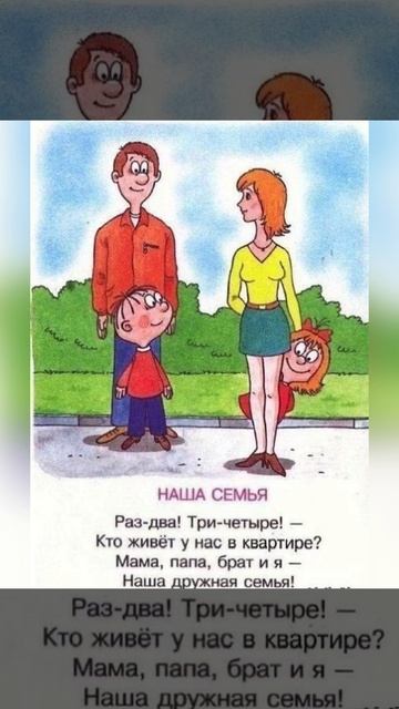 «Наша семья» С.Волков