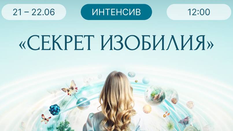 перед изобилием)