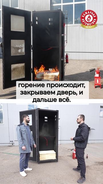 Тушим модельный очаг пожара подкласса А2