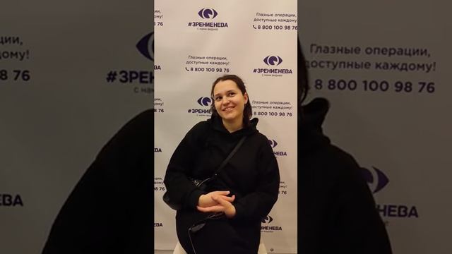 Отзыв о лазерной коррекции зрения в клинике "Зрение Нева", 88001009876