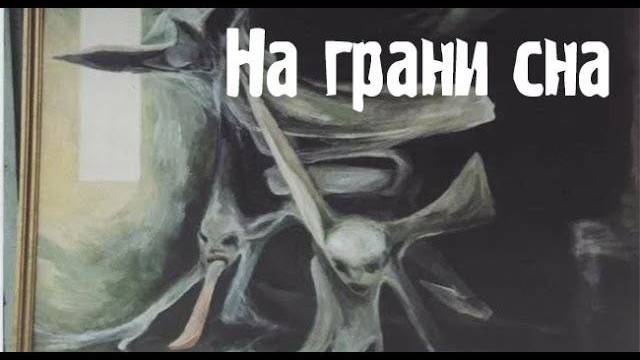 Совсем рядом. Страшные. Мистические. Творческие рассказы.