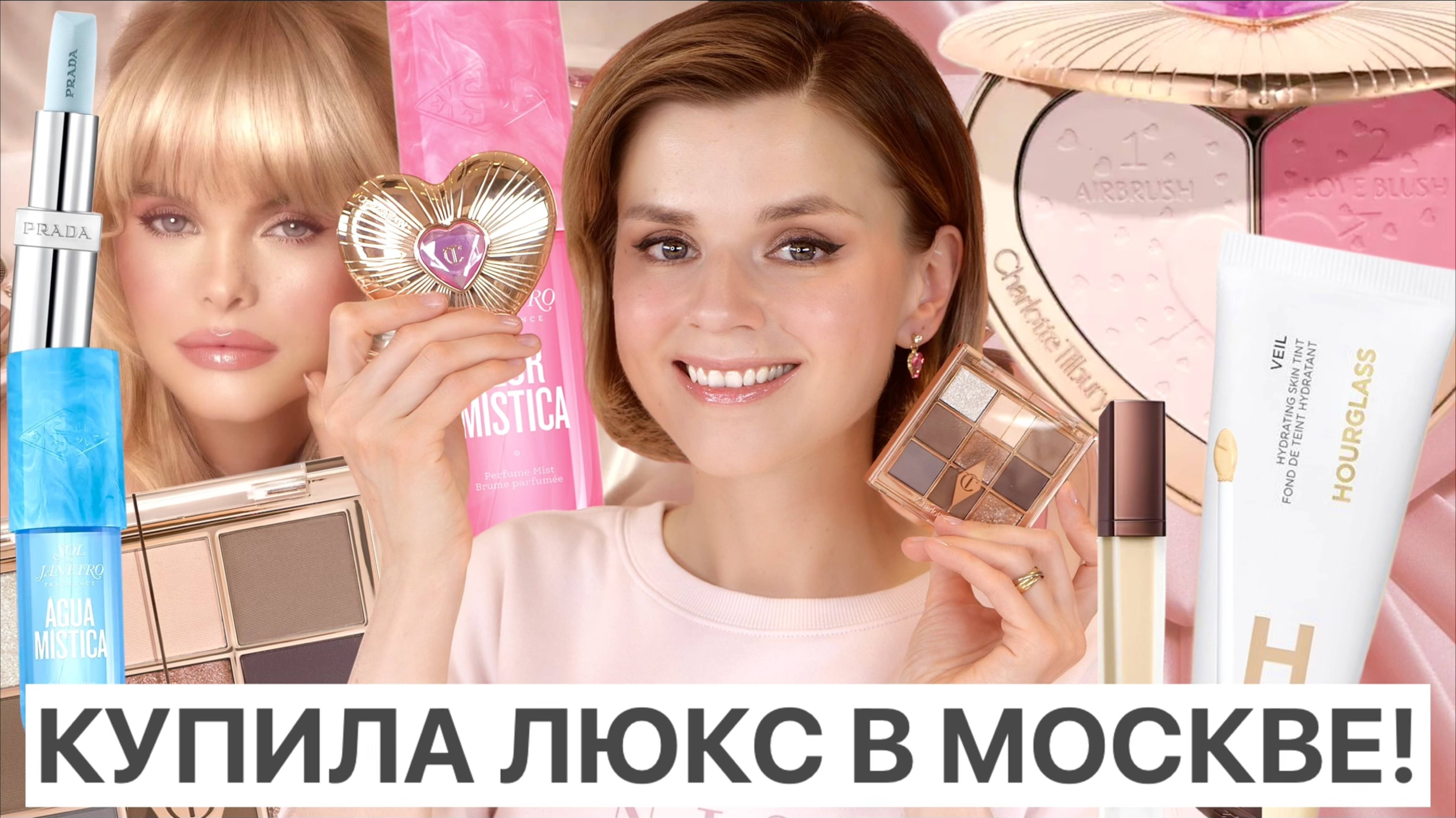 СДЕРУТ ТРИ ШКУРЫ! ЗАКАЗАЛА КОСМЕТИКУ У «БЬЮТИ КОНСЬЕРЖА»!