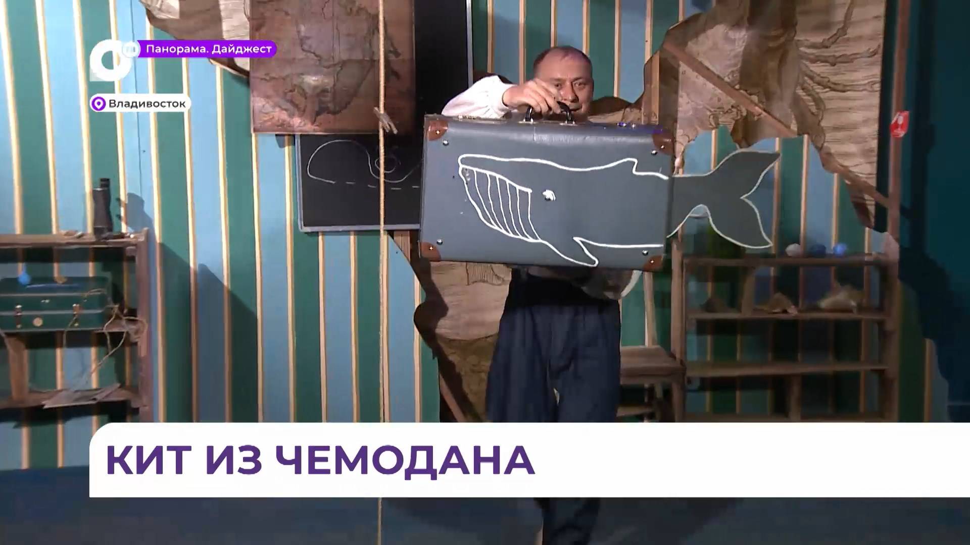 Приморский театр кукол готовит премьеру спектакля «Кит и охотник»