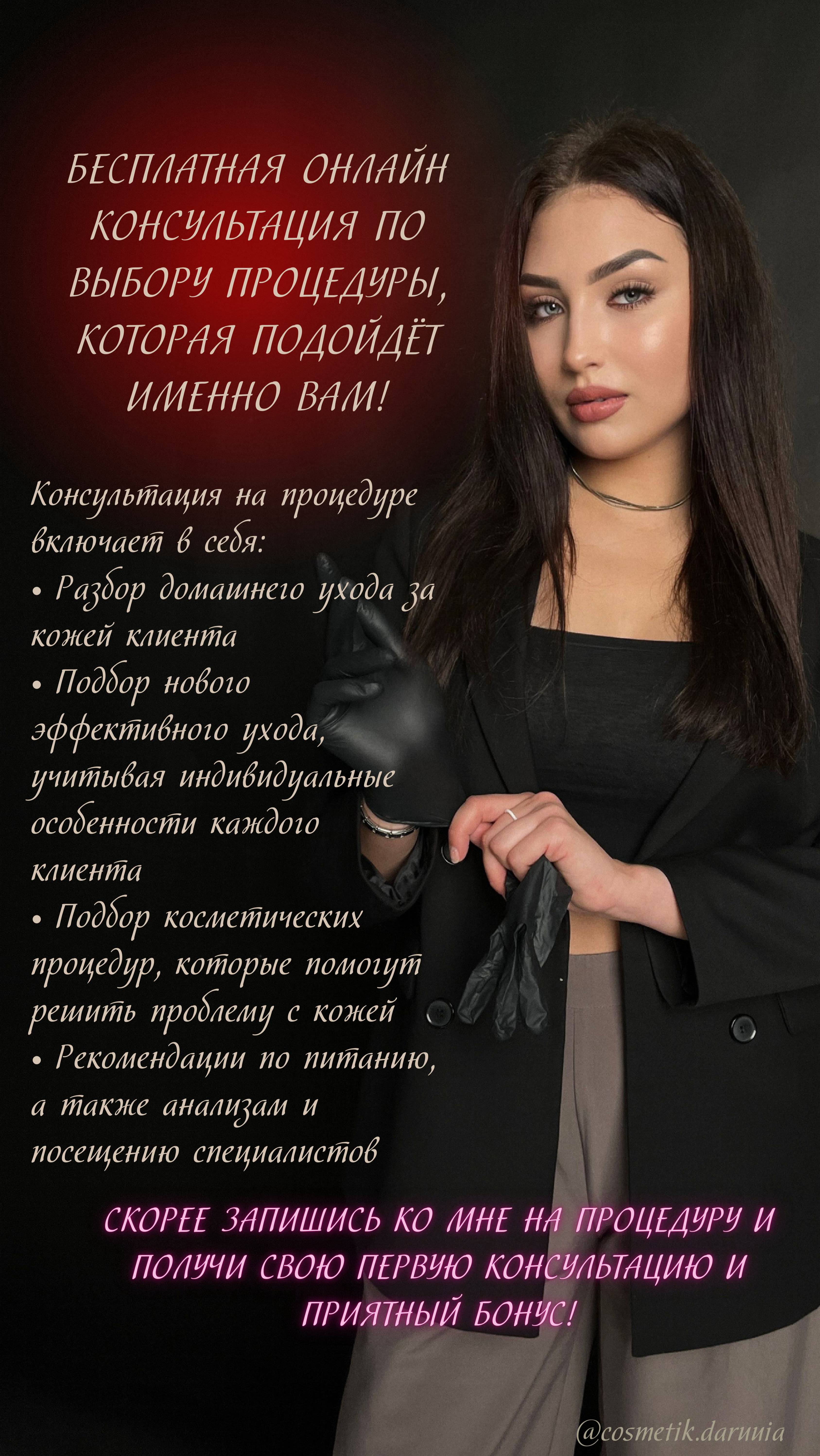Косметик-эстетист Дарья