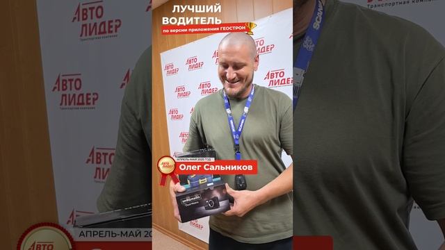 Победитель ГЕОСТРОН