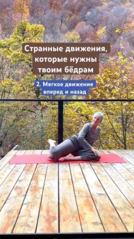 #йогa #упражнения #пилатес #растяжка #фитнес #асана #стретчинг #спина #бедра #шпагатдома #тазовоедно