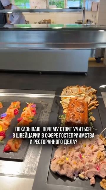Почему стоит учиться в Швейцарии в сфере гостеприимства и ресторанного дела?