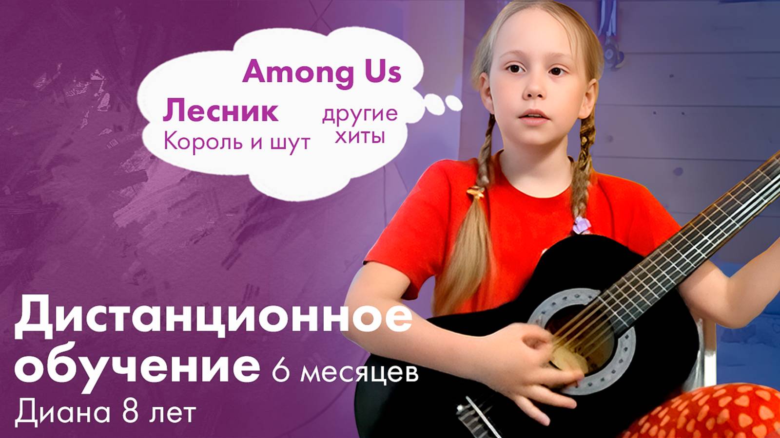 Дети музыканты | Дистанционное обучение на гитаре с нуля | Онлайн уроки для детей