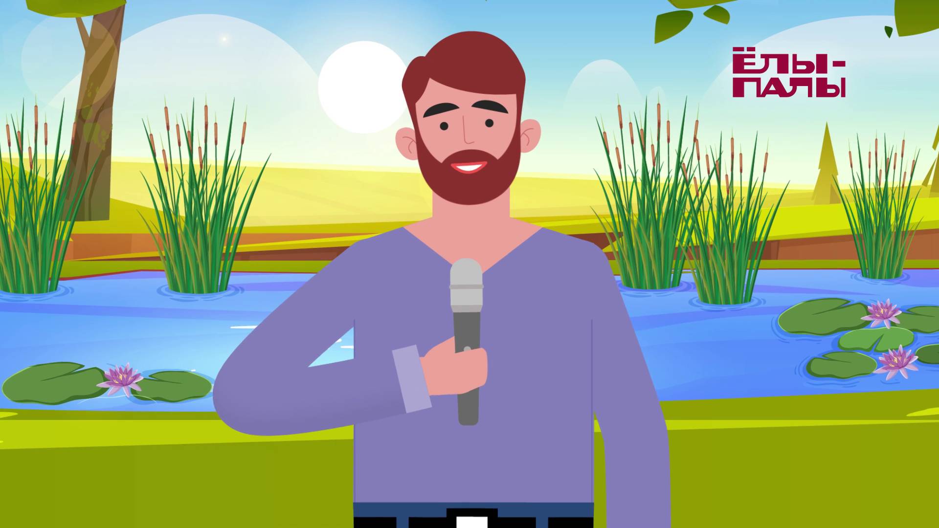 ЛЕТА ПРИМЕТА от "ЁЛЫ-ПАЛЫ"! Почему лягушки громко квакают по вечерам?