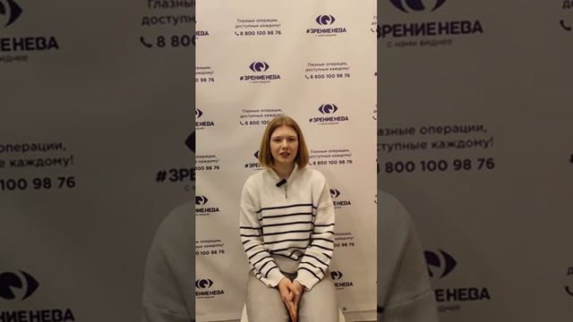 Отзыв о лазерной коррекции зрения в клинике "Зрение Нева", 88001009876