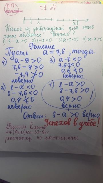 ОГЭ по математике: найти верное утверждение (ч. 1 номер 7)