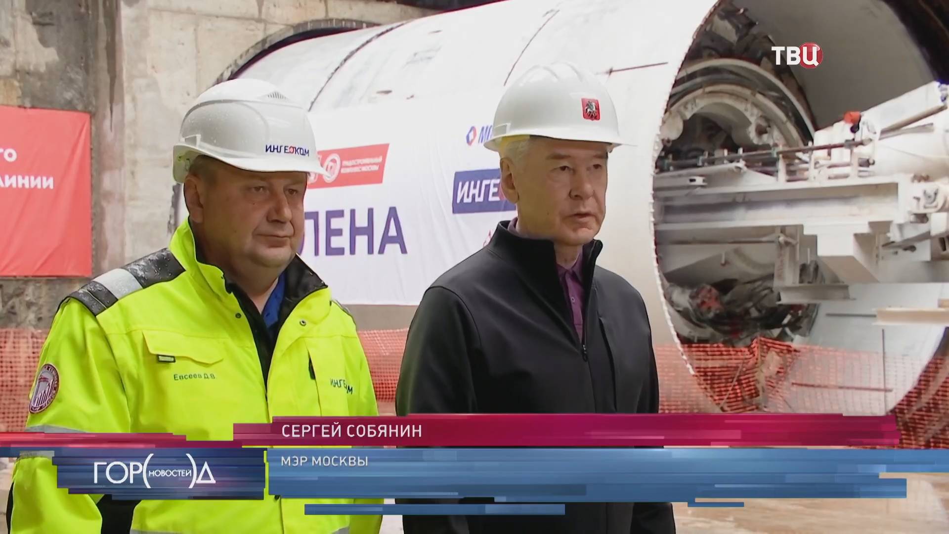 Собянин дал старт проходке первого тоннеля Бирюлевской линии метро / Город новостей на ТВЦ