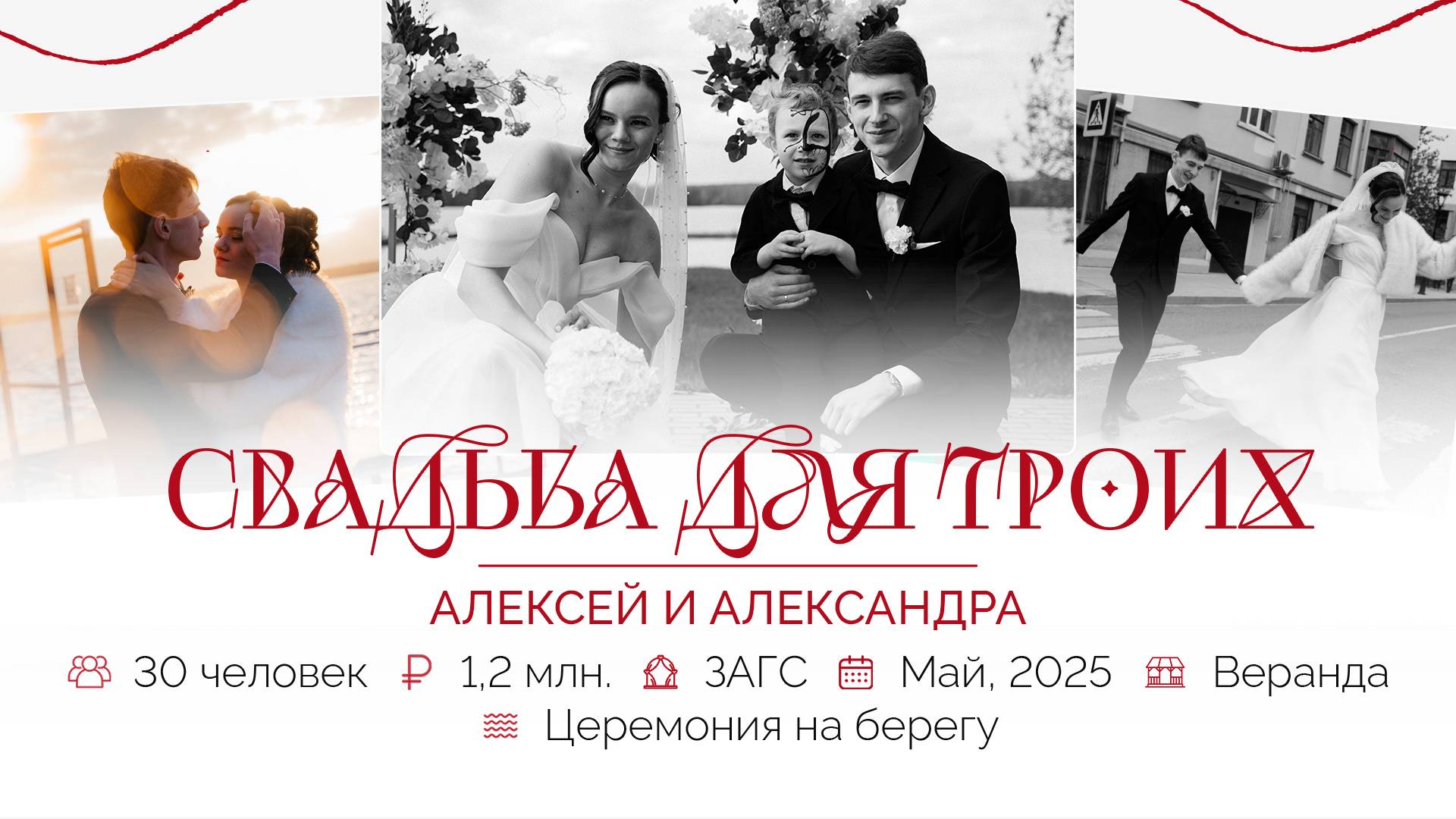 Весенняя свадьба с церемонией у воды. Алексей и Александрa. Агентство "Королевское событие"