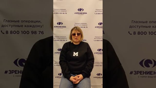 Отзыв о лазерной коррекции зрения в клинике "Зрение Нева", 88001009876