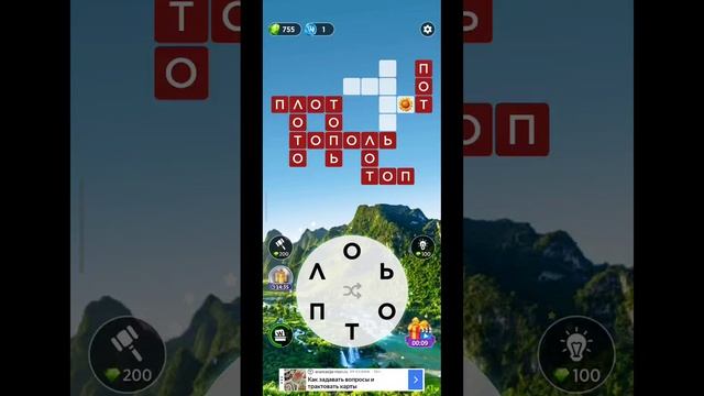 игра в слова 781 уровень