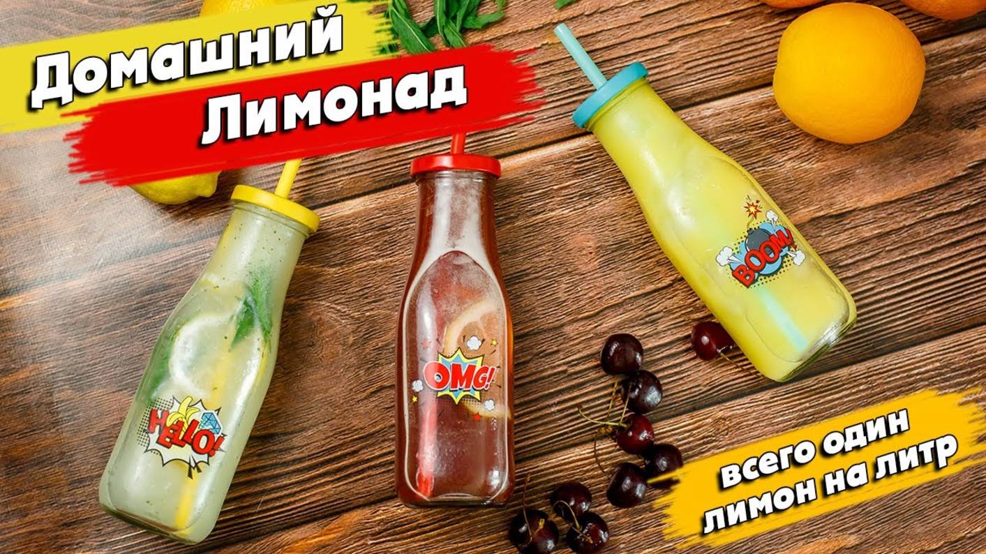 Лимонный ВЗРЫВ вкуса! 3 лучших лимонада БЕЗ варки за 5 минут 🍋💥