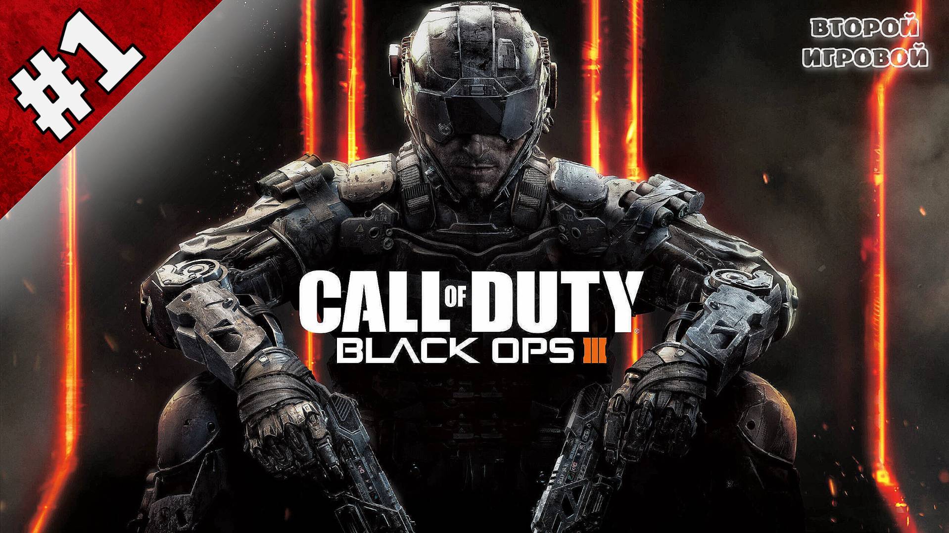 CALL OF DUTY: BLACK OPS 3 ➤ Прохождение 1 ➤ Новый Мир