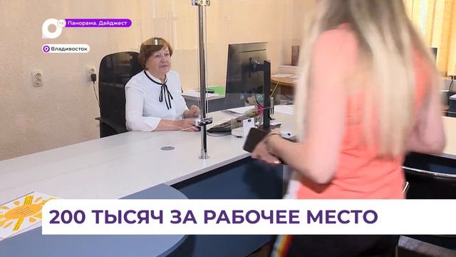 Приморским работодателям возместят средства за создание рабочих мест для инвалидов