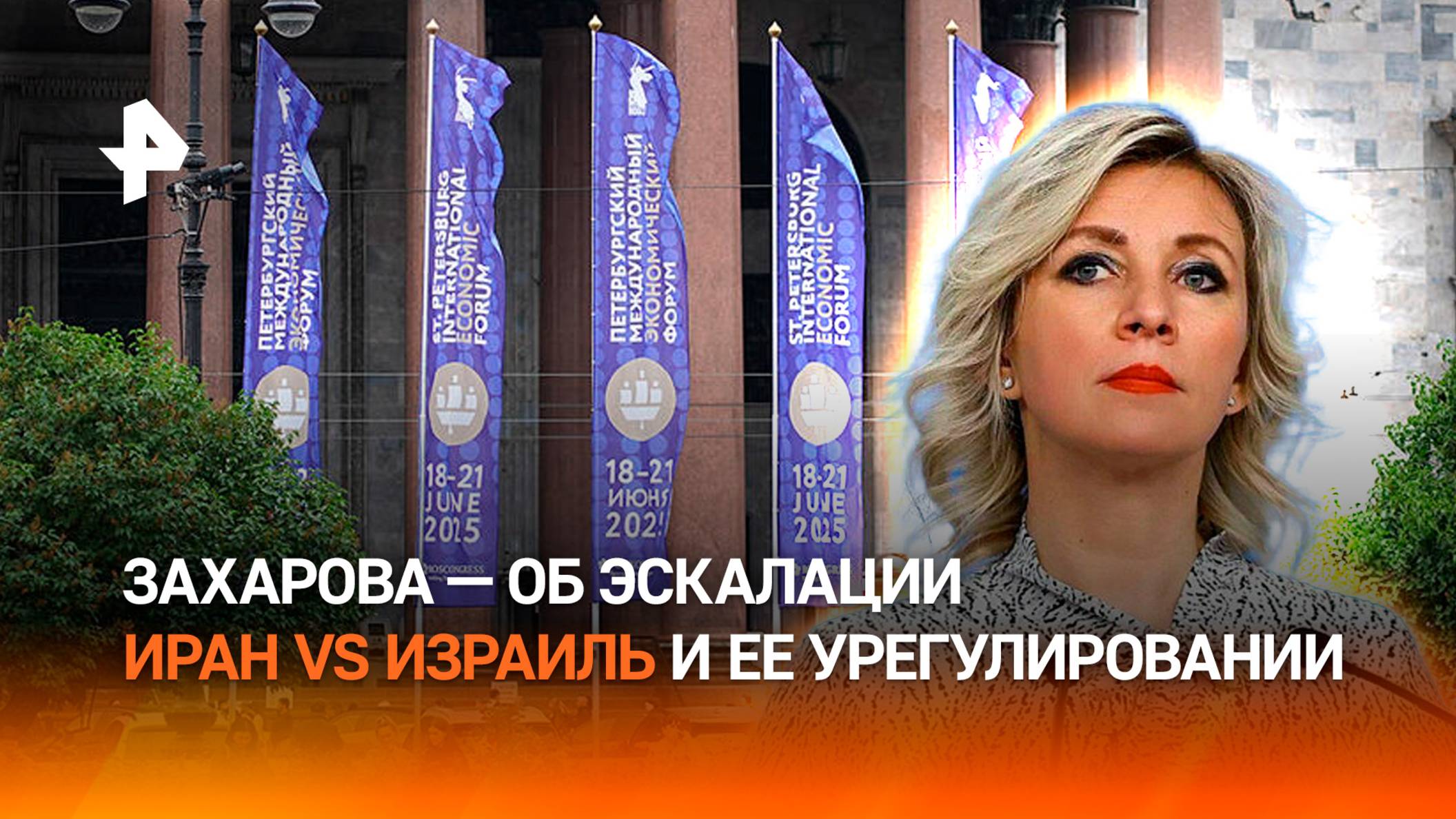 Запад считает ответные удара Ирана — агрессией. Захарова о лицемерии Европы и США