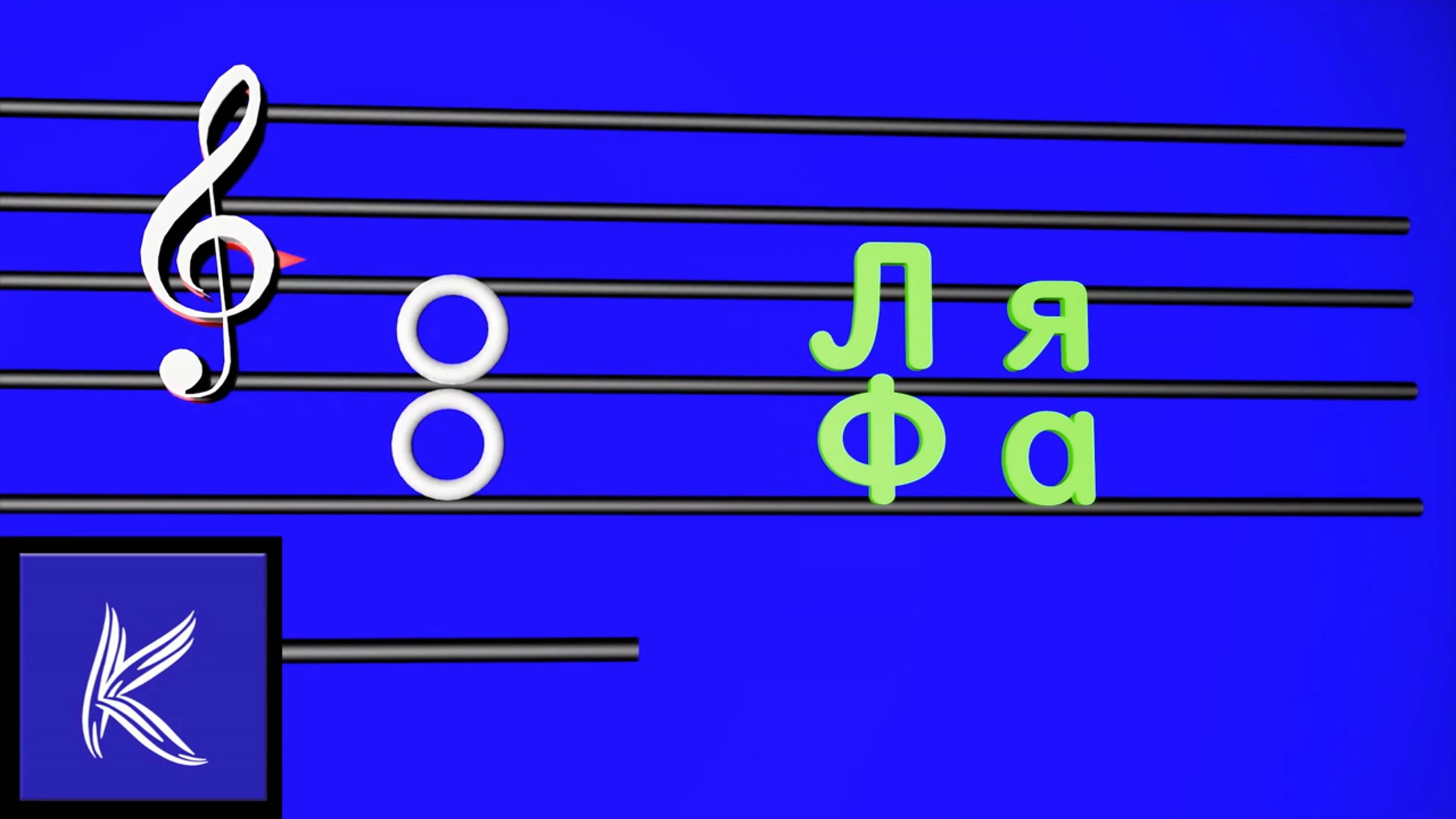 Фа - Ля