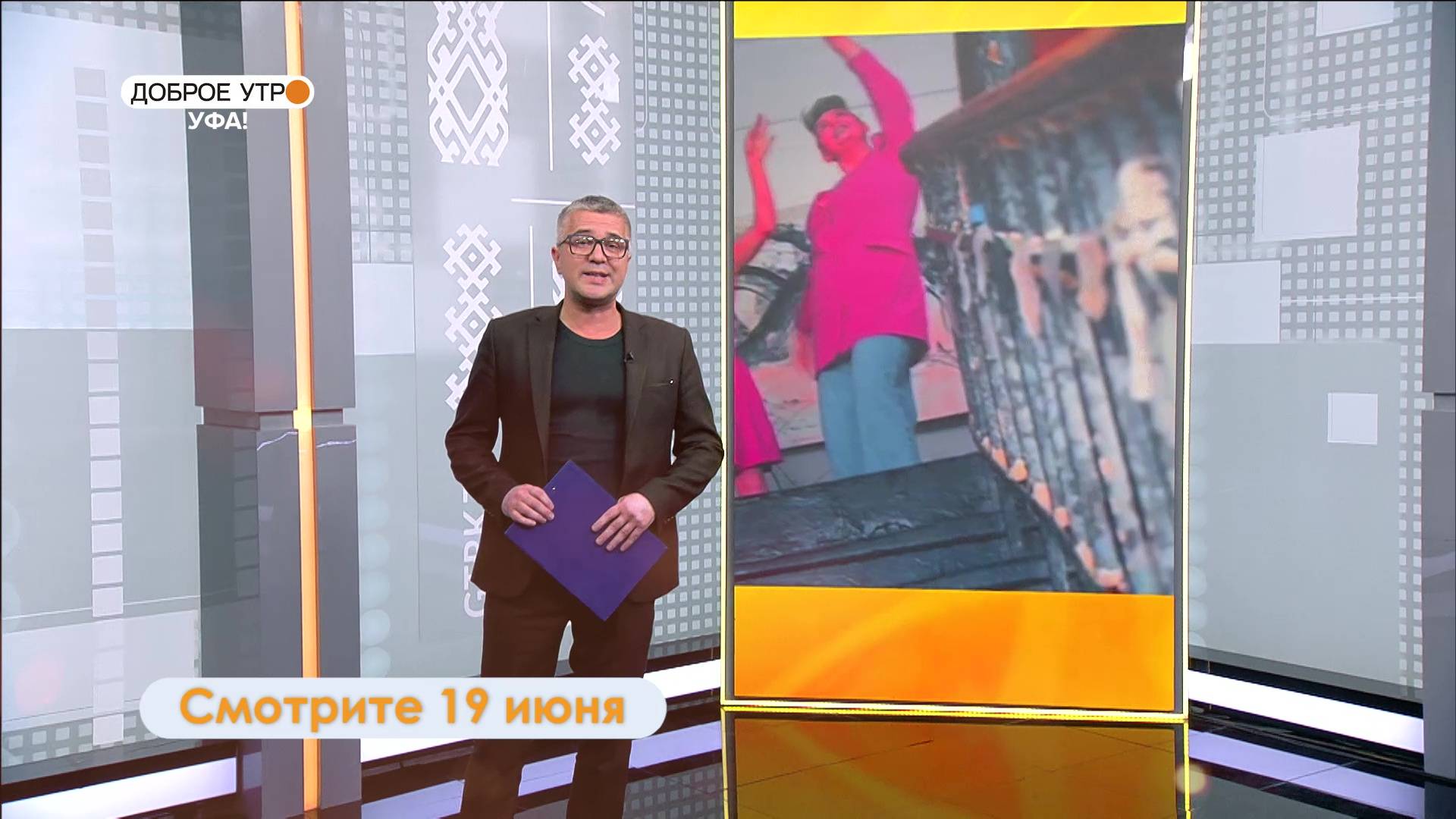 В новом выпуске программы "Доброе утро, Уфа!" расскажут, как открыть мир творчества и гармонии