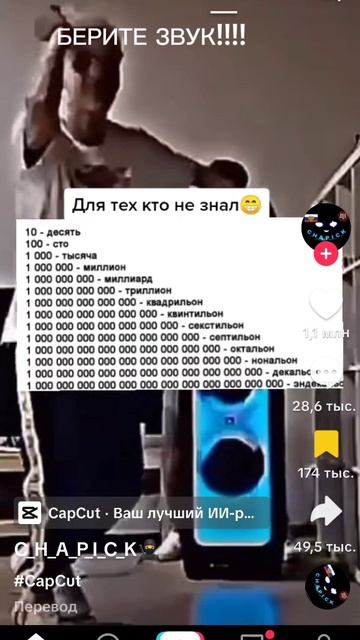 берите звук!