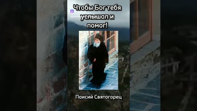 связь с Богом, чтобы услышаны были твои молитвы.