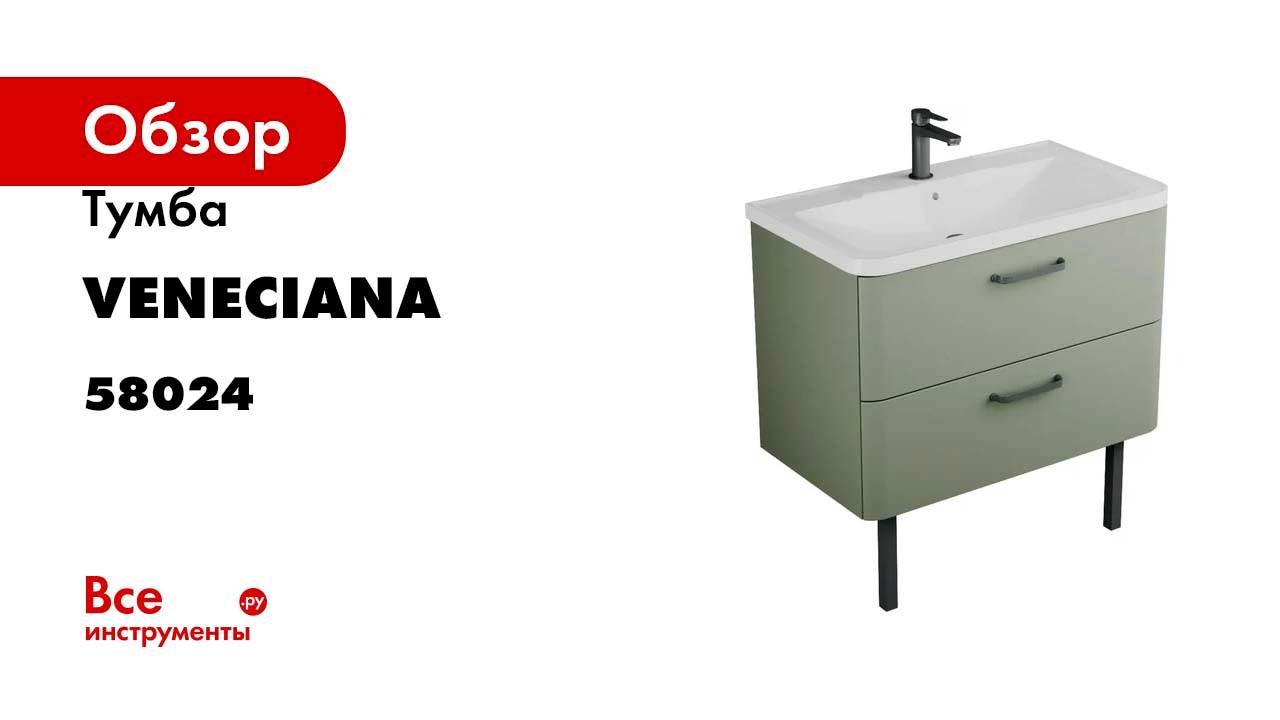 Тумба Veneciana TIBR 80 под умывальник Atlantica 80 олива 58024