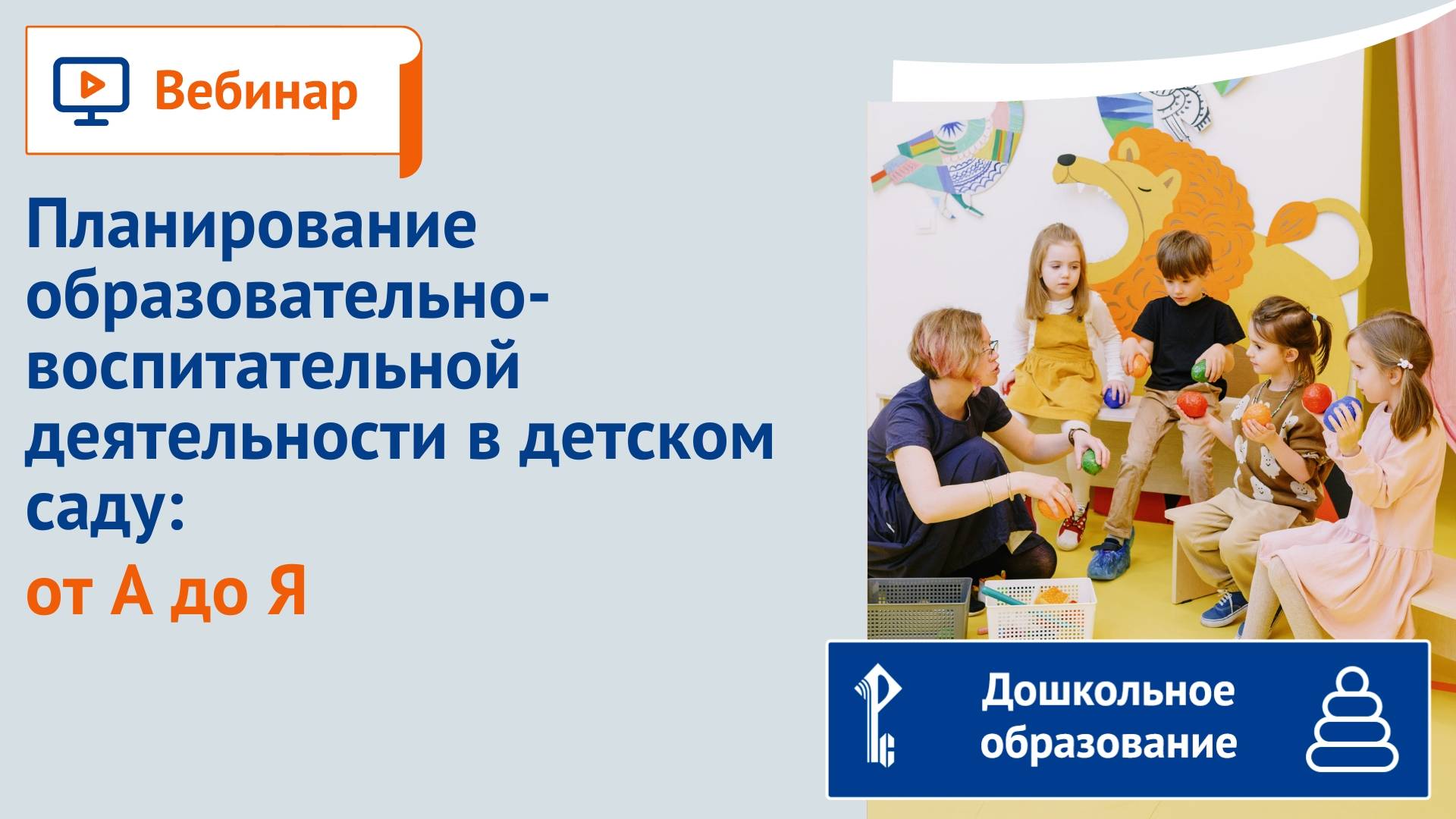 Планирование образовательно-воспитательной деятельности в детском саду: от А до Я