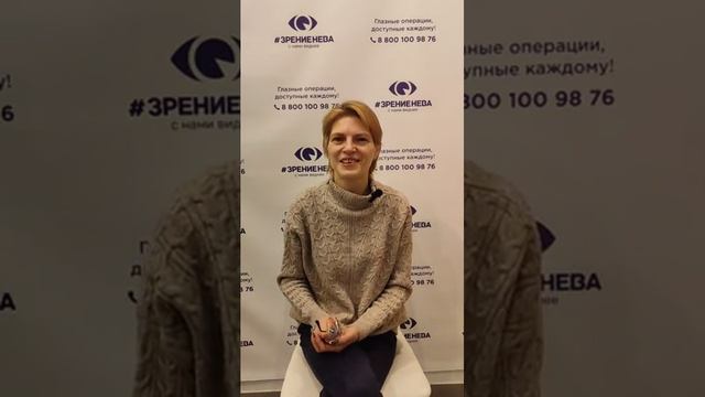 Отзыв о лазерной коррекции зрения в клинике "Зрение Нева", 88001009876