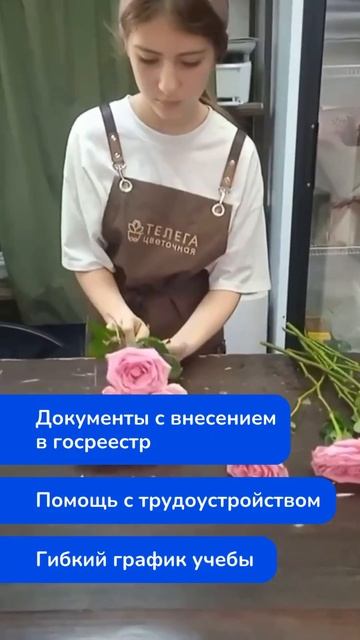 Наша ученица –  флорист