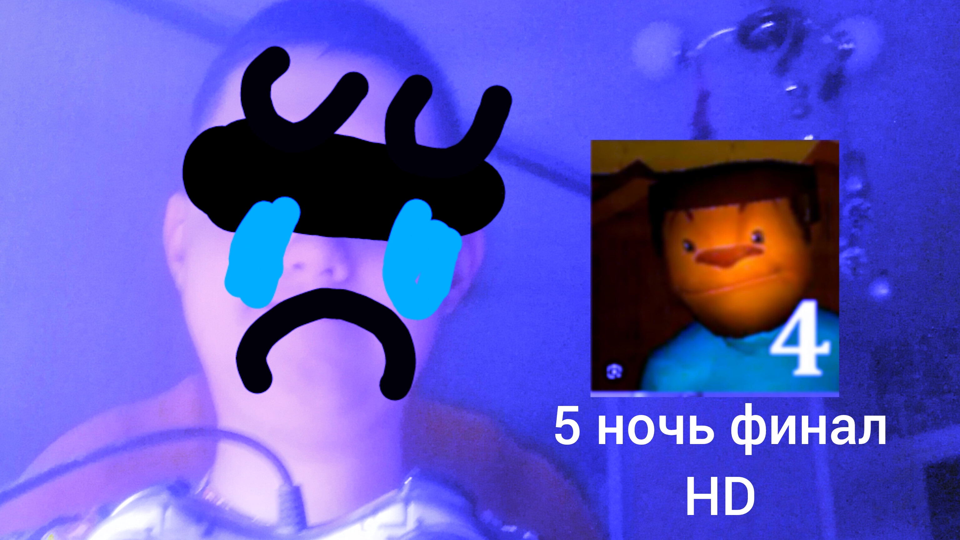 Я играю в пять ночей с Тимохой 4 5 ночь финал прохождение на легком HD (пк версия)!