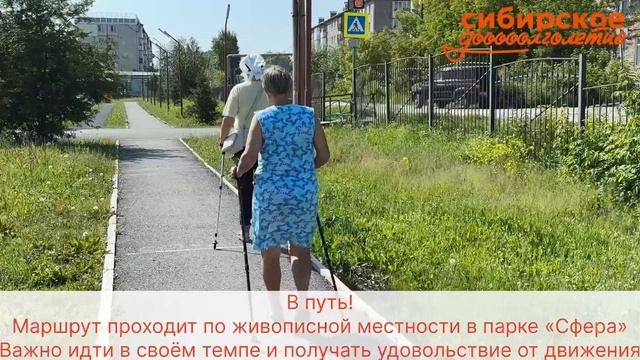 Активность – путь к долголетию зарядка со скандинавской ходьбой