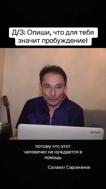 Что для тебя значит пробуждение, просветление? Опиши его. #осознанность #пробуждение #мысли #смысл