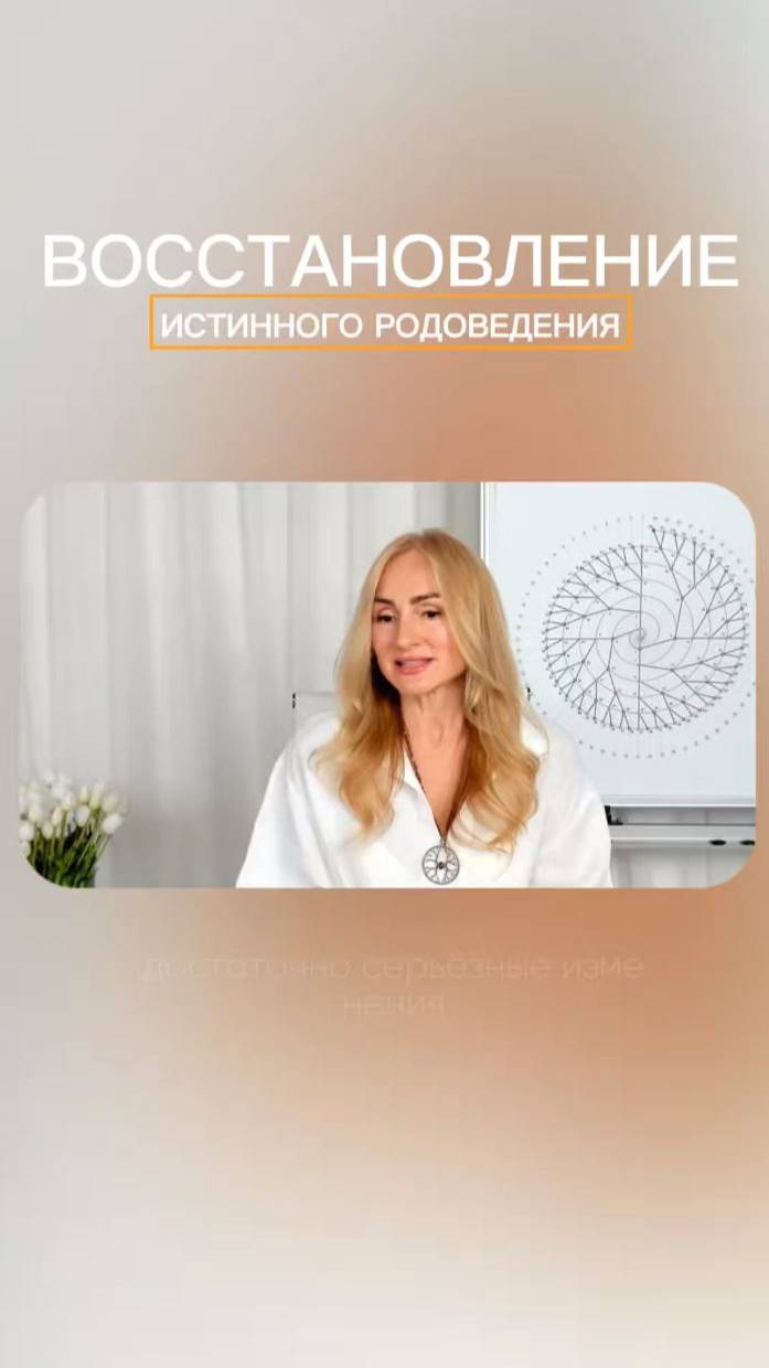 Восстановление истинного родоведения #род #силарода #родовоезнаниетанит #родорад #трансформация