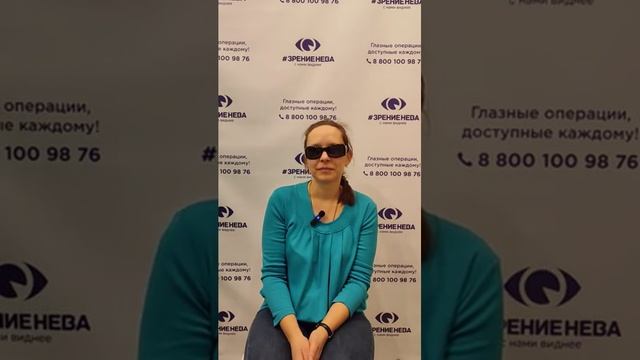 Отзыв о лазерной коррекции зрения в клинике "Зрение Нева", 88001009876
