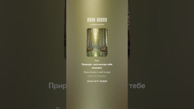 Мать-земля
