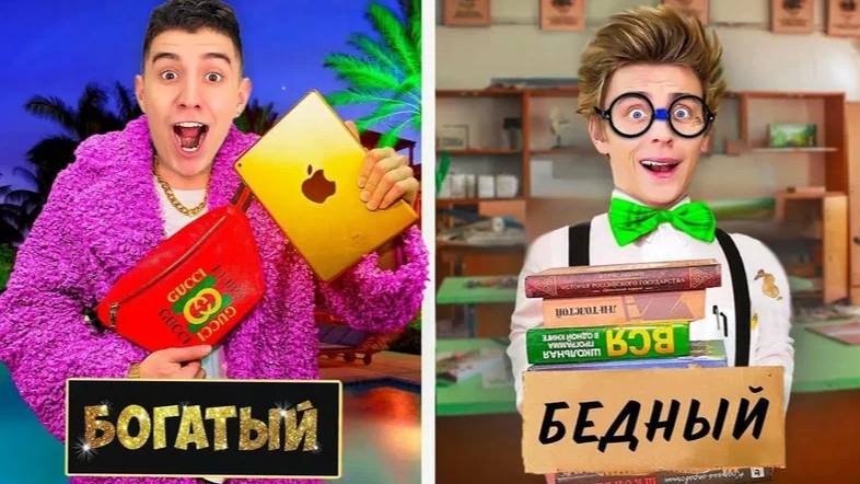 ВЛАД А4 - Ультра БОГАТЫЙ vs Ультра БЕДНЫЙ !
