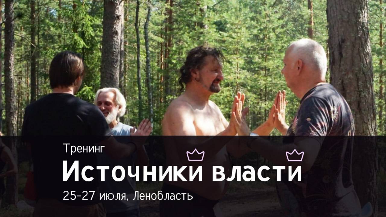 Вебинар «Как влиять на ситуацию. Источники власти»
