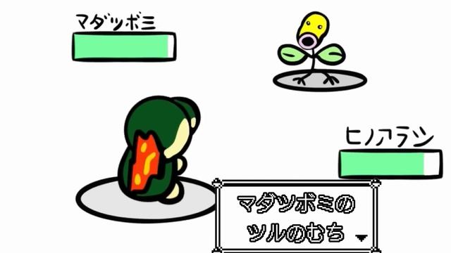 ポケモンバトルを描いてみた！【CyndaquilvsBellsprout】