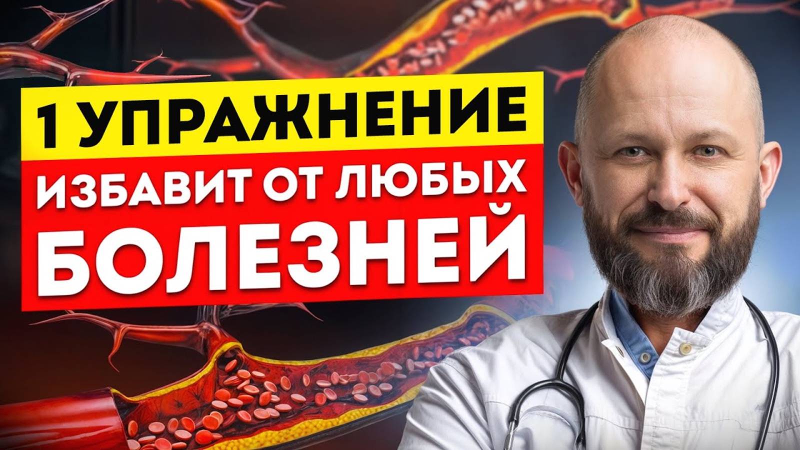 ЧУДО-УПРАЖНЕНИЕ от ВСЕХ болезней! Как улучшить здоровье за ОДНО упражнение