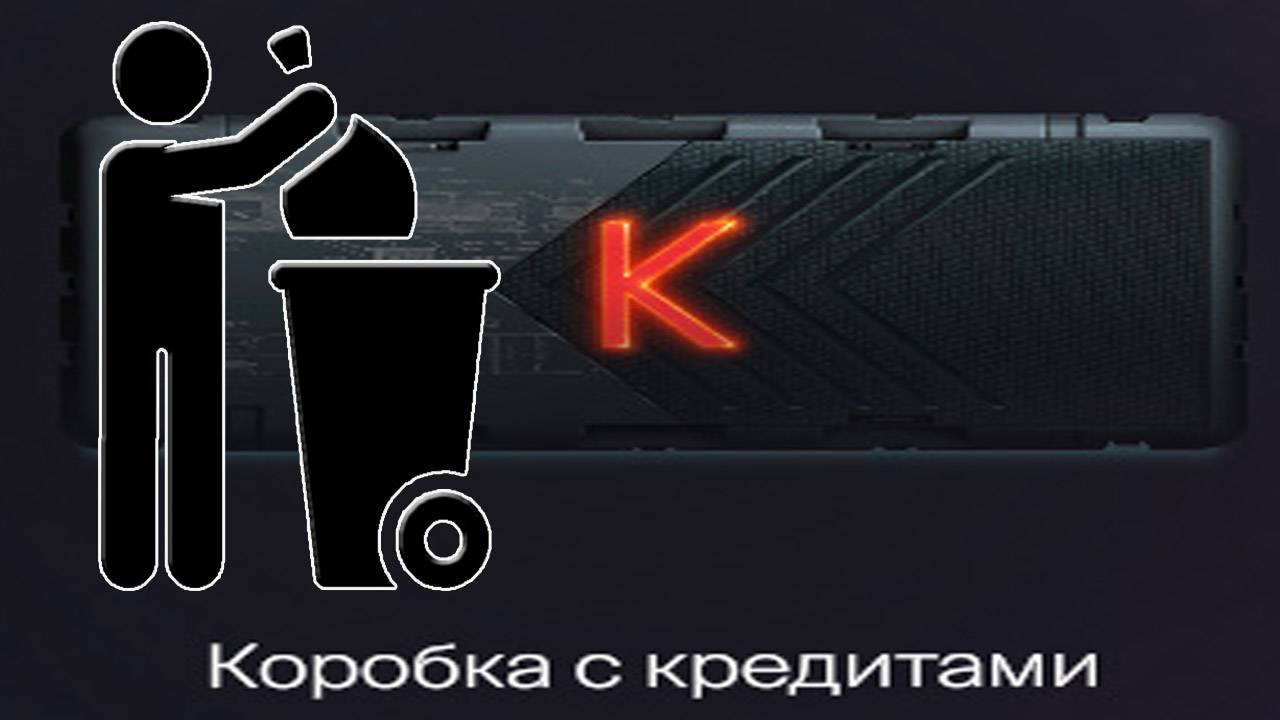 Warface Коробка с кредитами за 100.