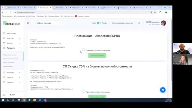 Демонстрация реферального модуля платформы EdproBiz