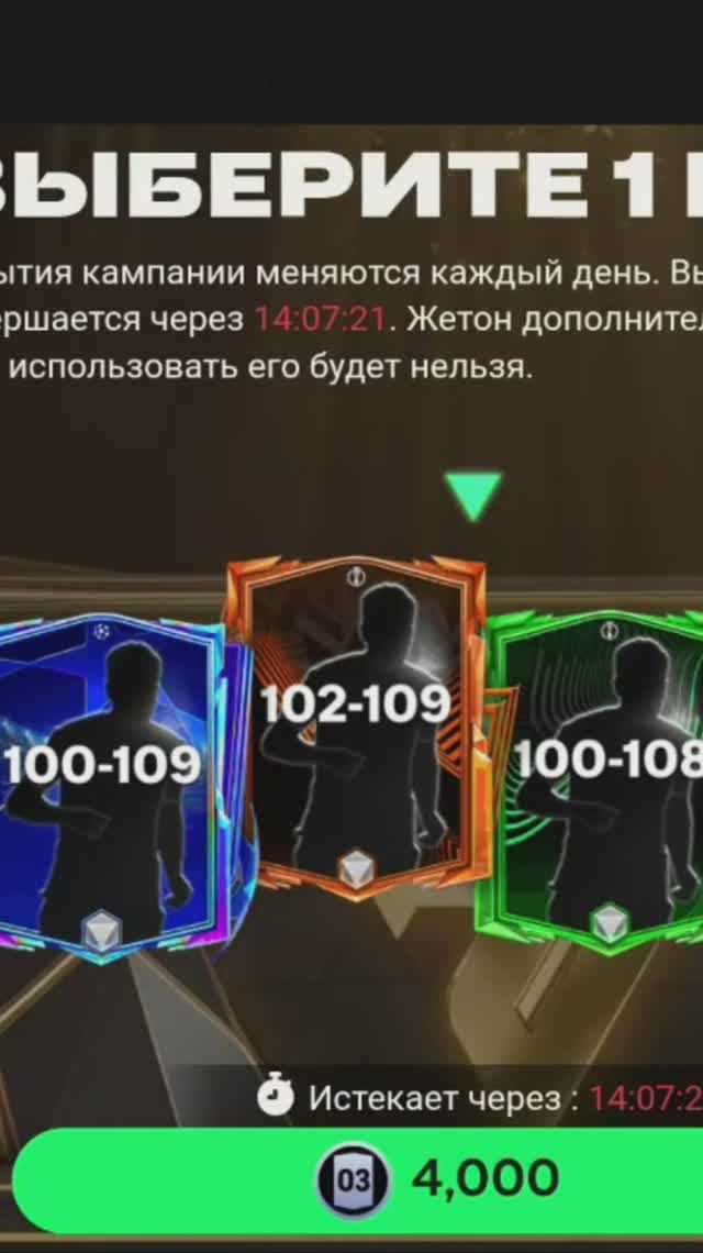 Выбор ротации за 4000 #fcmobile #фкмобайл #fc25 #фк25 #shorts