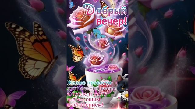 Добрый вечер ♥️Пусть этот вечер будет прекрасным 😍😍🌝