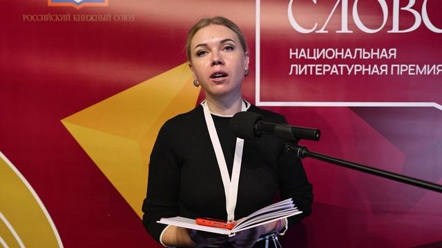 Национальная литературная премия "Слово" - "Чтения финалистов" -  Инна Кучерова