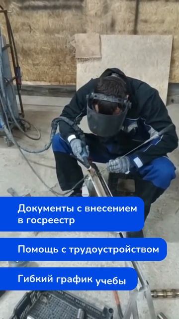 Наш ученик – Электрогазосварщик