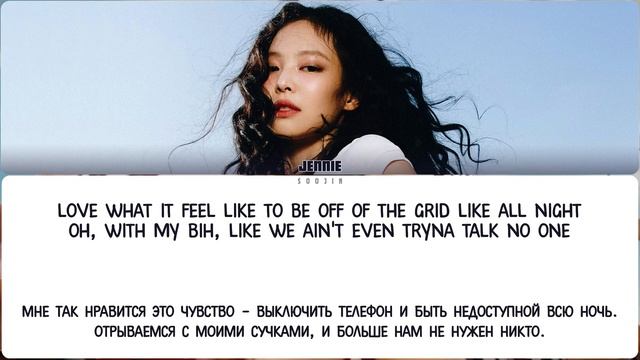 Jennie - Mantra |кириллизация , перевод|
